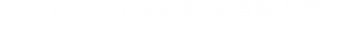 短順毛|格子呢|法蘭絨|粗紡呢絨面料-江陰市宏茂紡織有限公司